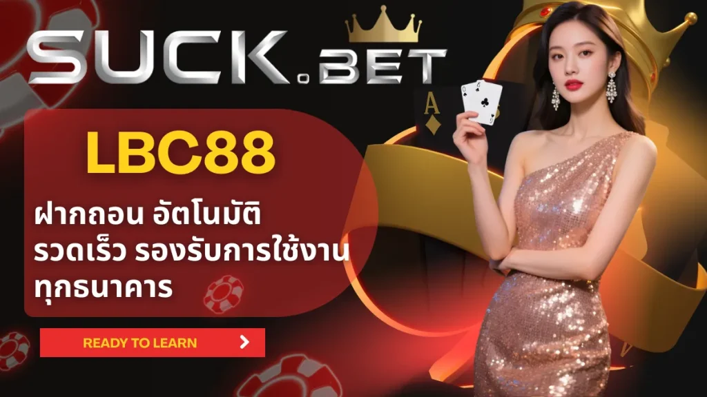 lcb88ฝากถอน